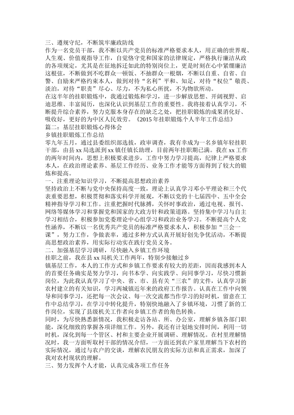 挂职锻炼副镇长工作总结_第2页