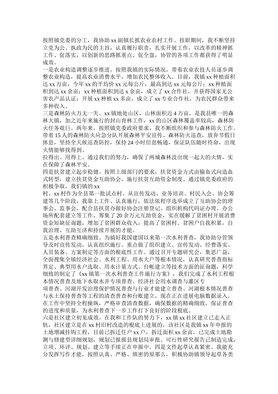 挂职锻炼副镇长工作总结_第3页