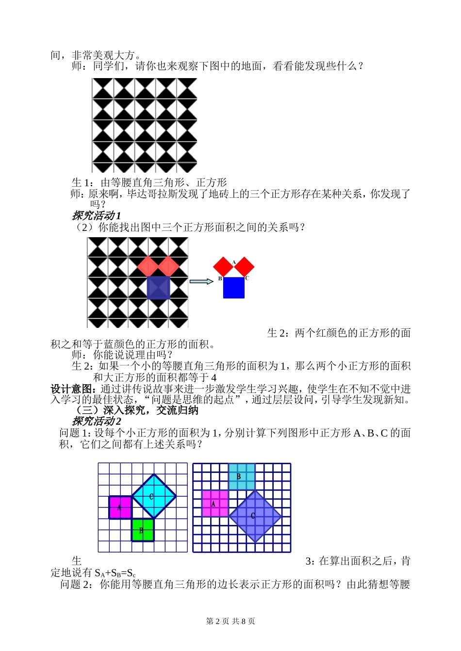 勾股定理案例_第2页