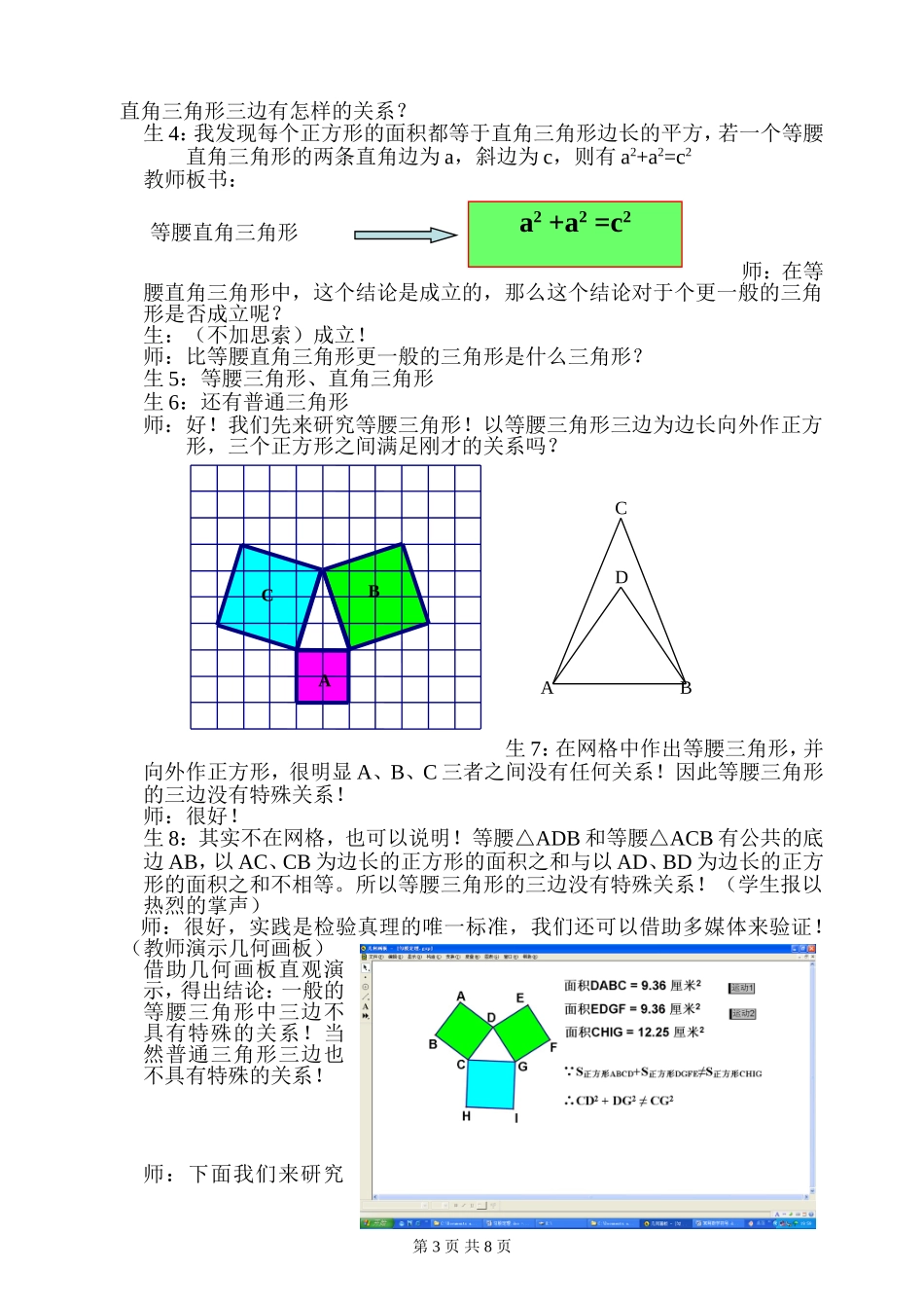 勾股定理案例_第3页