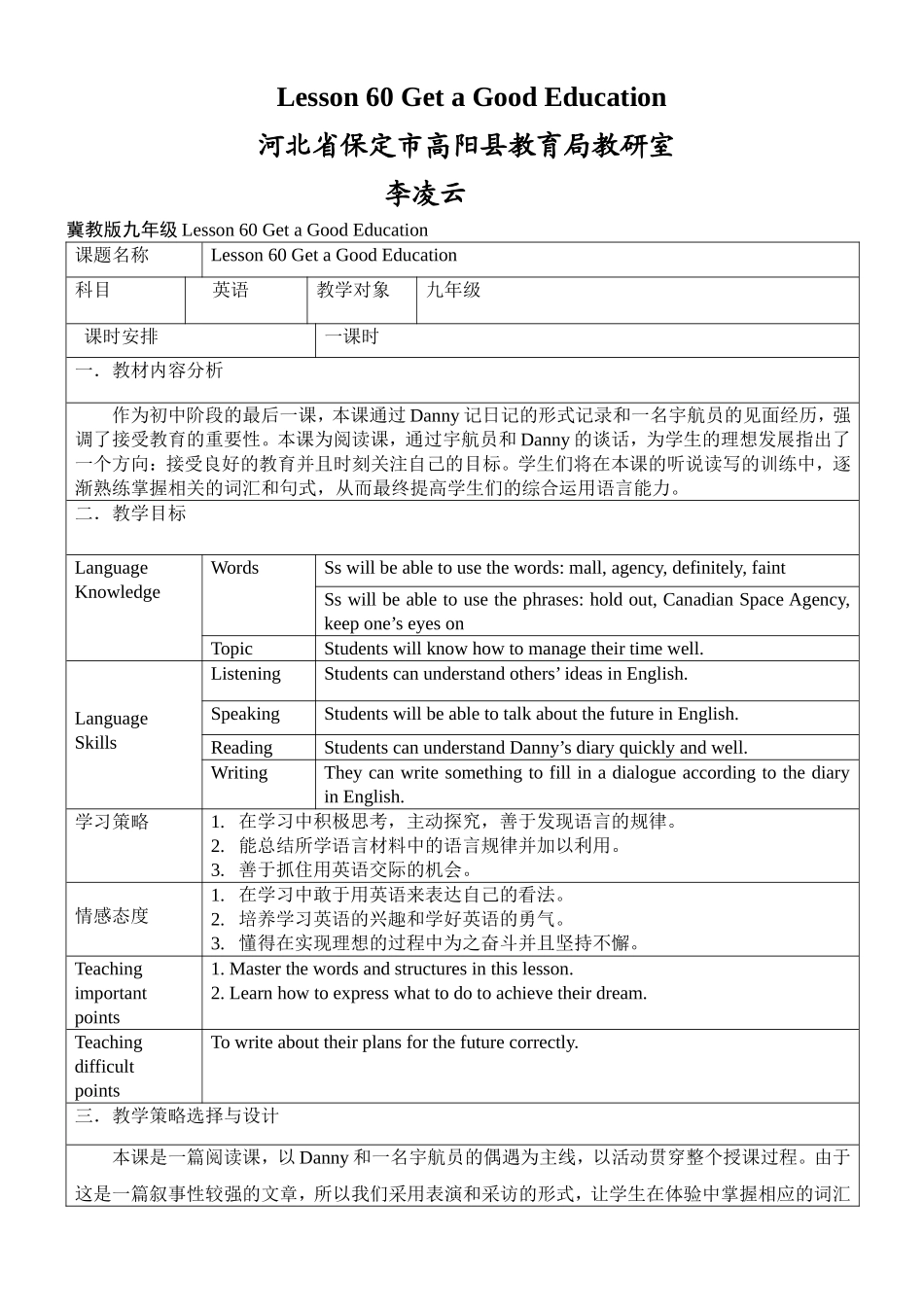 九年级第十单元Lesson60教学设计_第1页