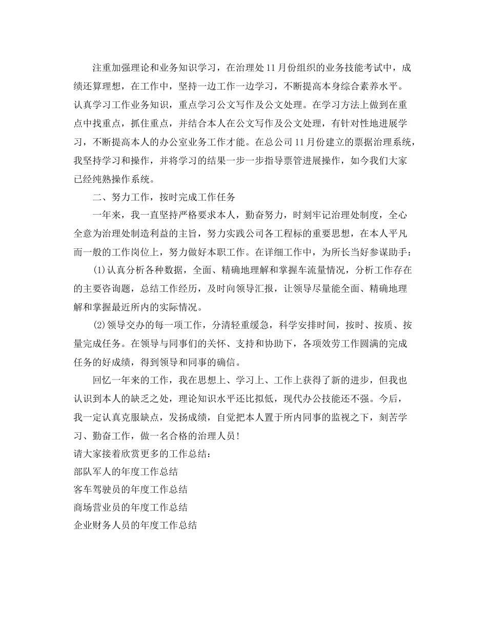 2021年度工作参考总结公司管理处员工的年度工作参考总结_第2页