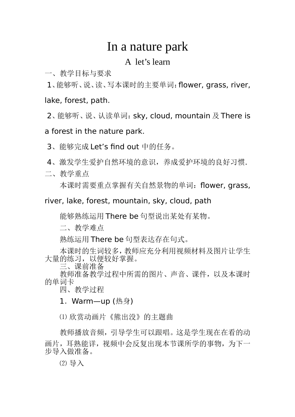 PEP小学五年级英语上册U6In_a_nature_park教案_第1页