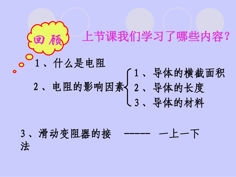 九年级物理《欧姆定律》课件_第2页