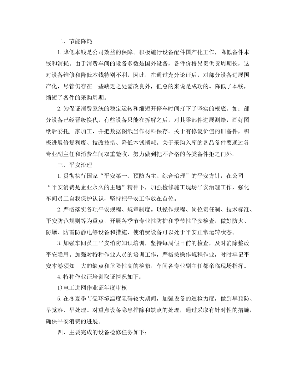 2021年工作参考总结上半年工作参考总结优选范文_第2页