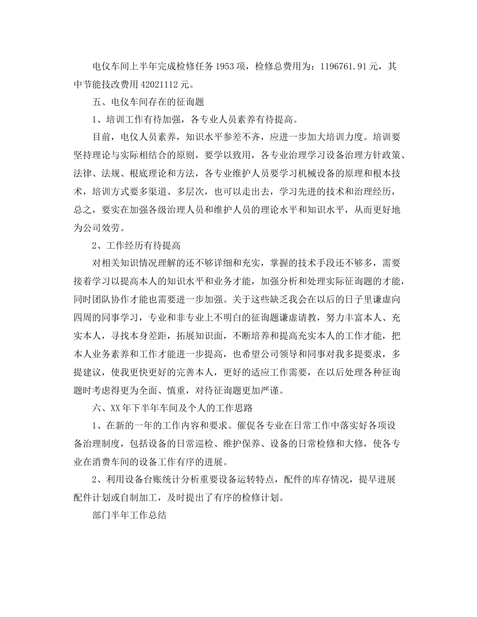 2021年工作参考总结上半年工作参考总结优选范文_第3页