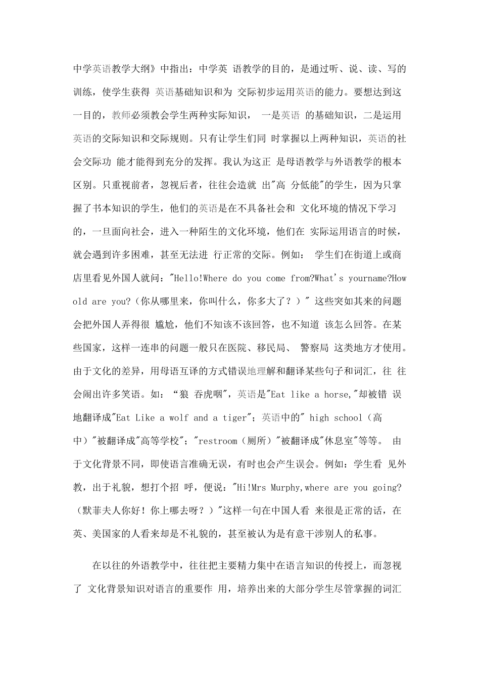 英语教学中如何加强文化背景知识的传授_第2页