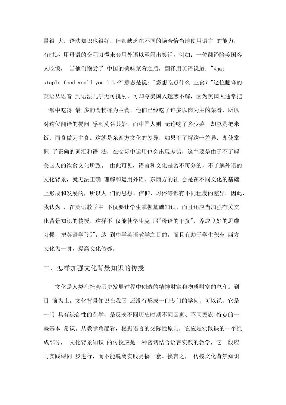 英语教学中如何加强文化背景知识的传授_第3页