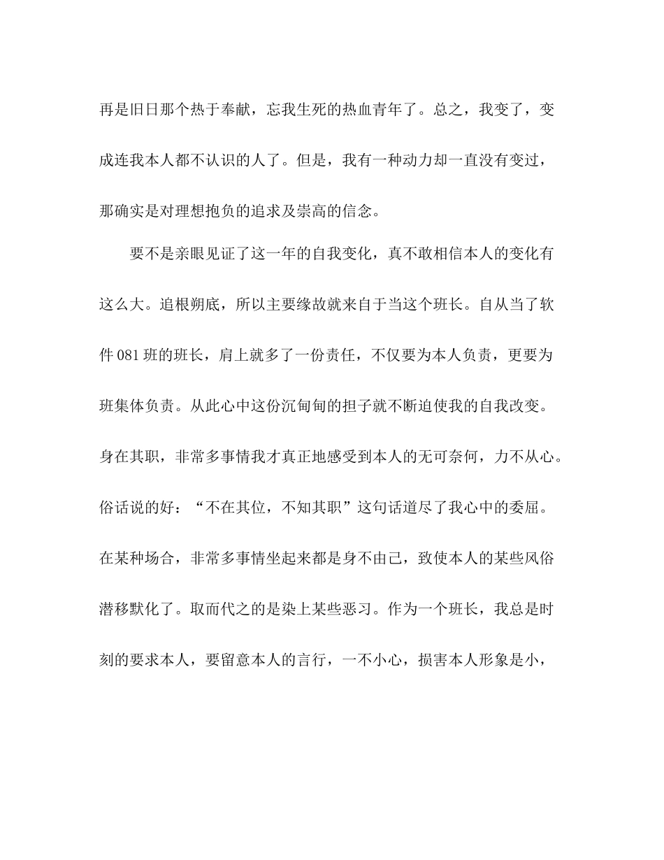 大学三学年每年自我参考总结范文_第2页