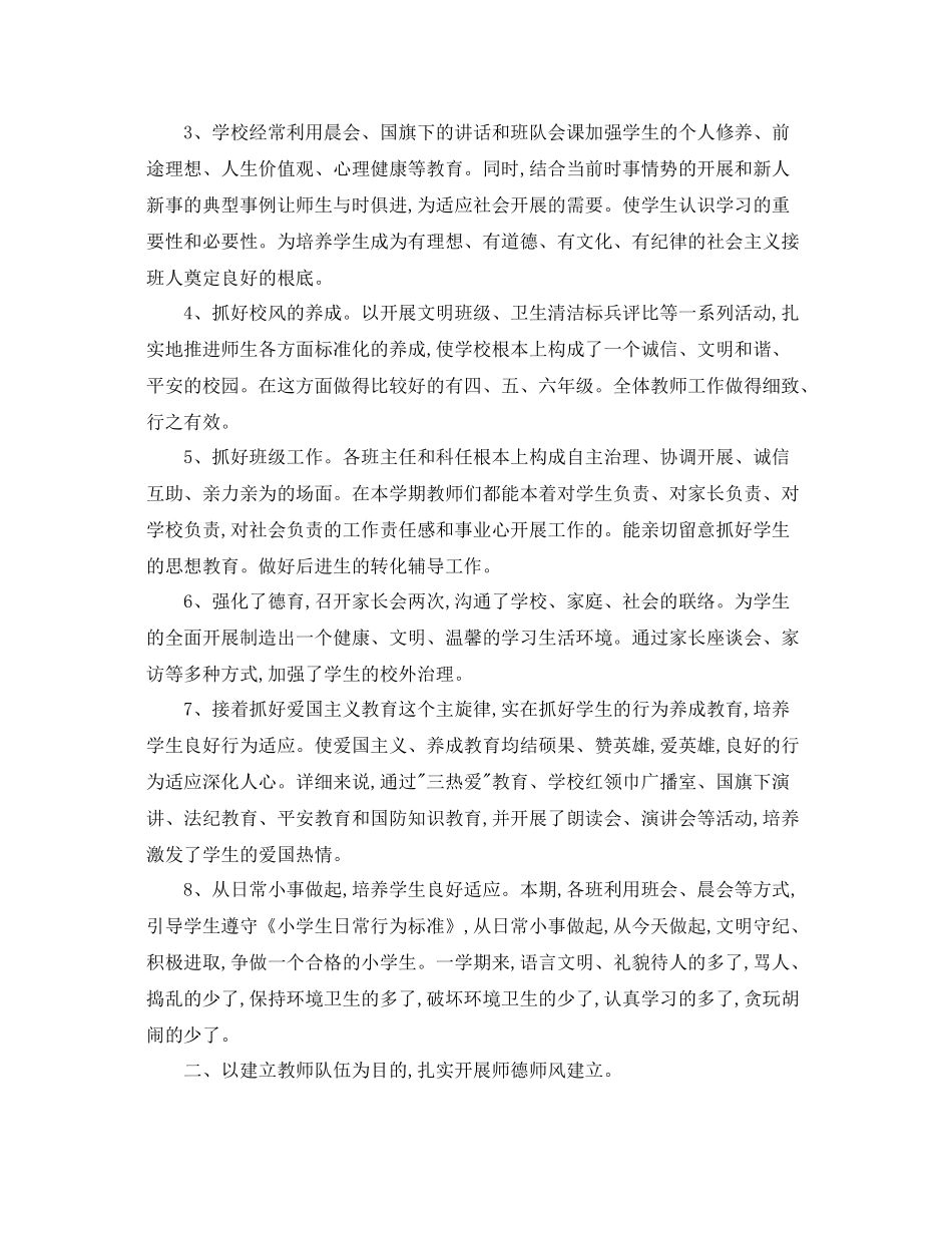 2021年工作参考总结小学第一季度教学工作参考总结范文_第2页