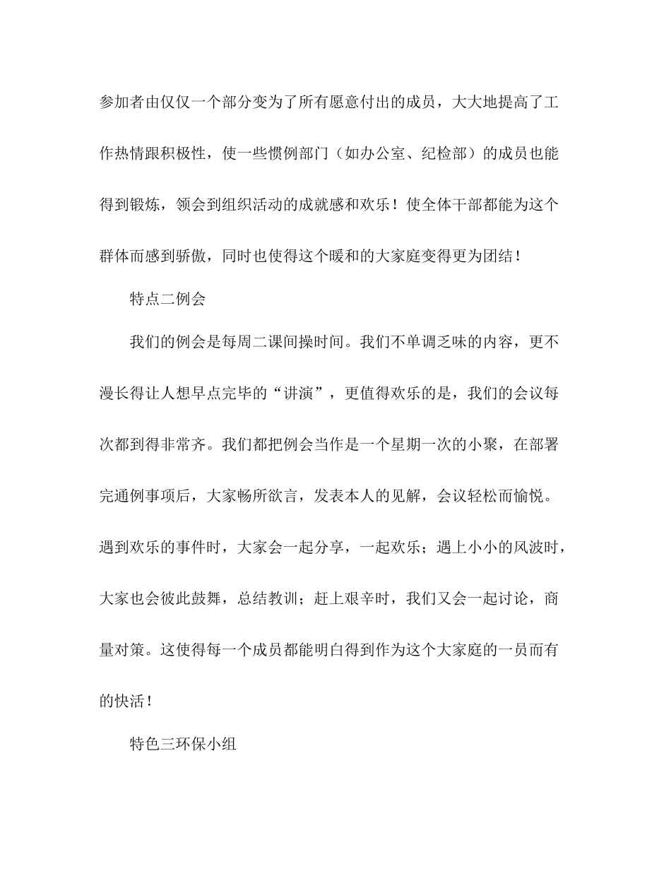 高一年级学生分会工作参考总结（通用）_第2页