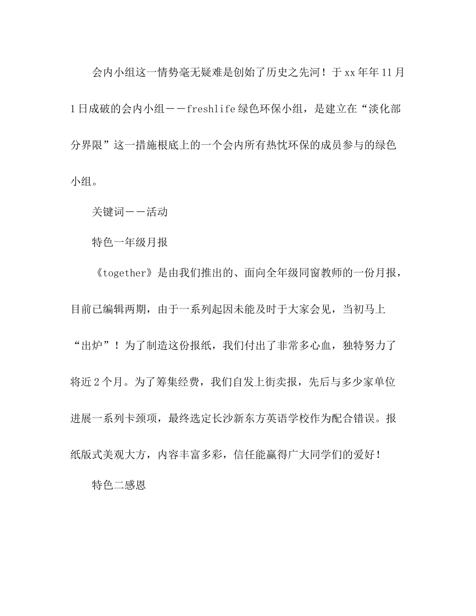 高一年级学生分会工作参考总结（通用）_第3页