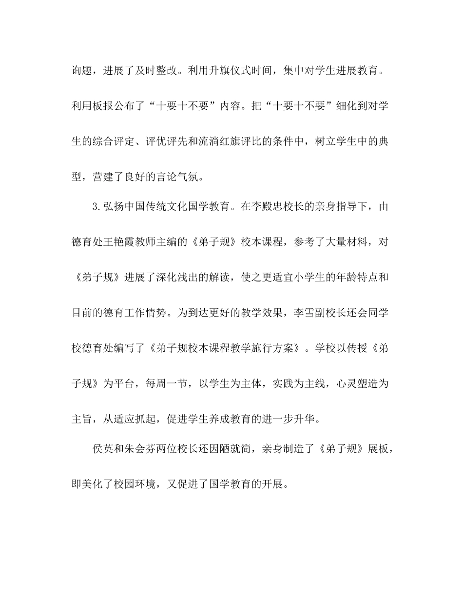 —学年度下学期少先队工作参考总结_第2页