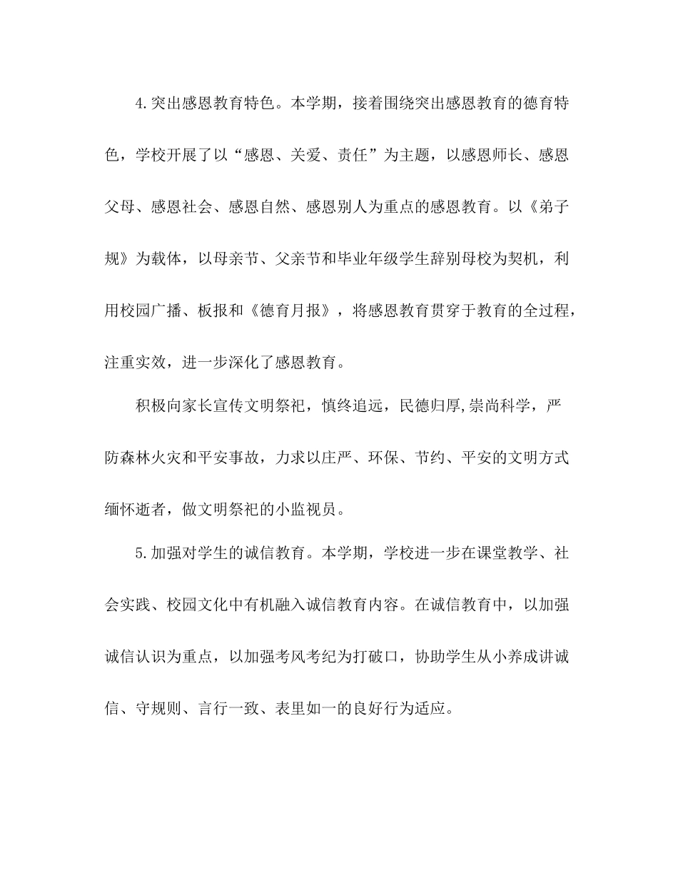 —学年度下学期少先队工作参考总结_第3页