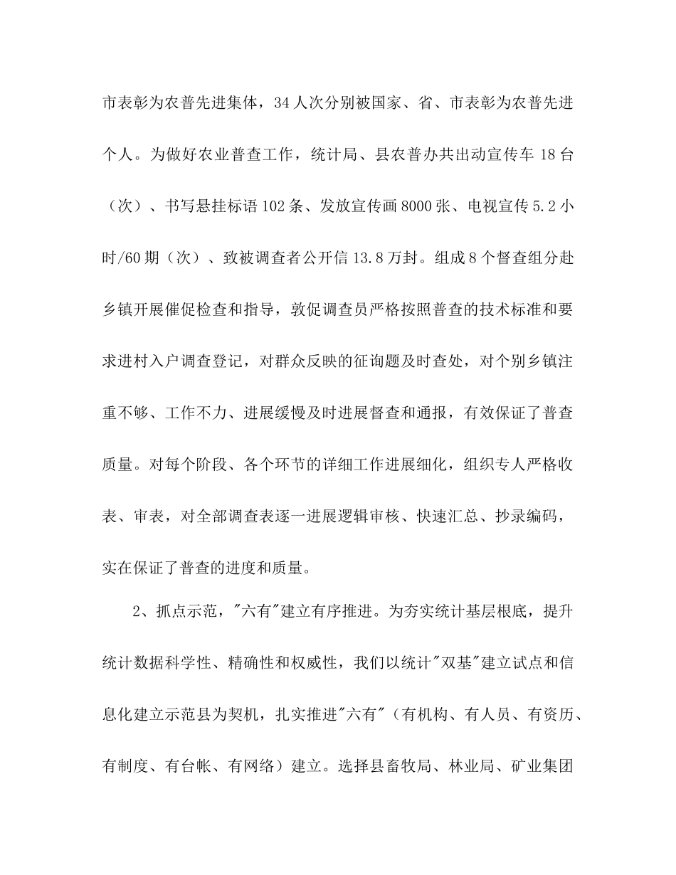 县统计局年度工作参考总结年工作要点思路规划_第2页