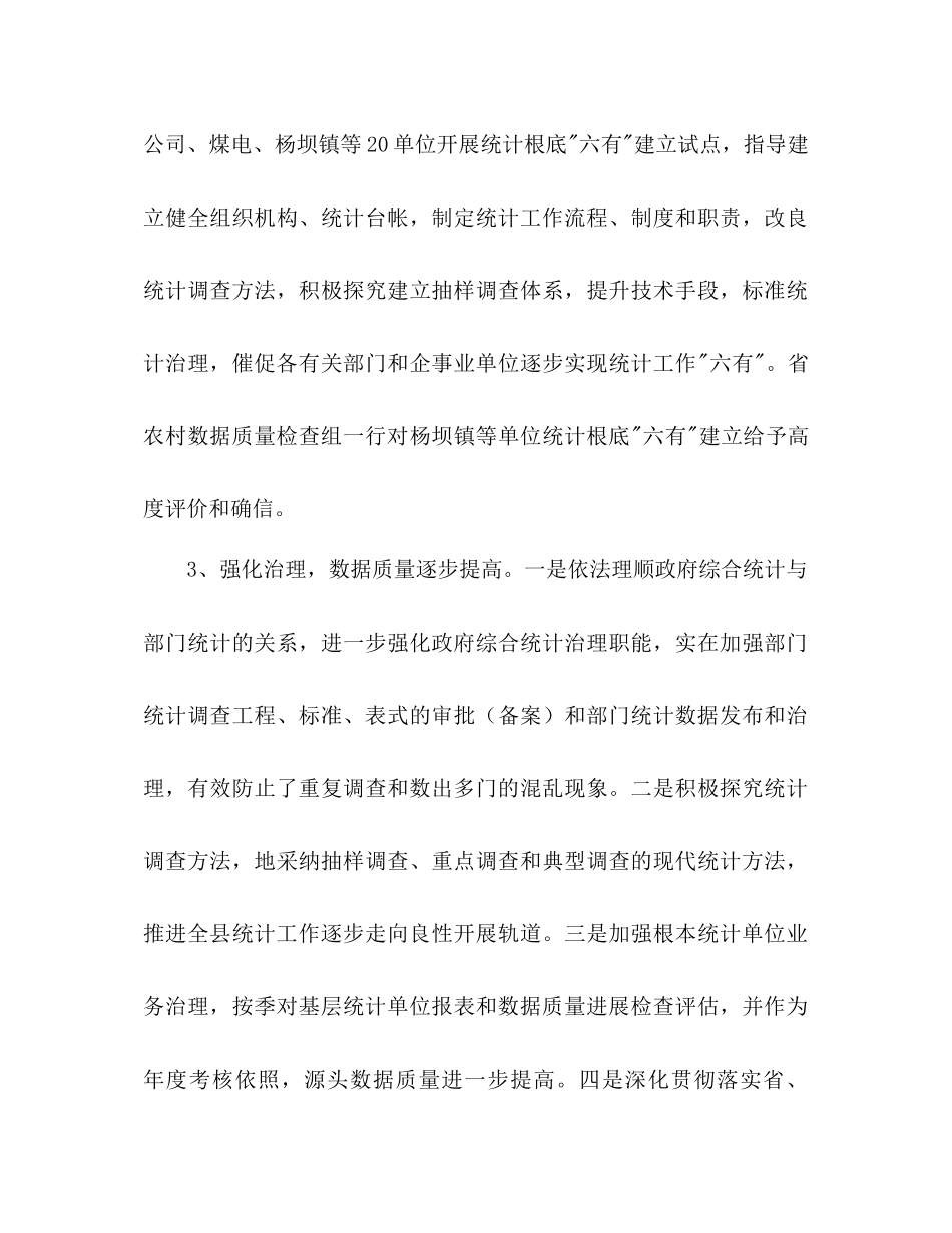 县统计局年度工作参考总结年工作要点思路规划_第3页