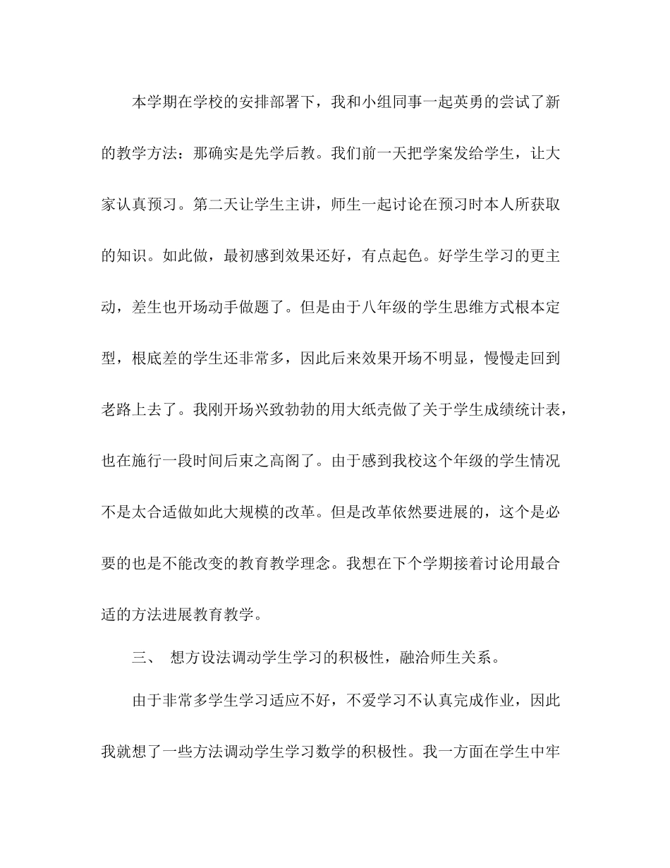 上学期教学人工作参考总结（通用）_第2页