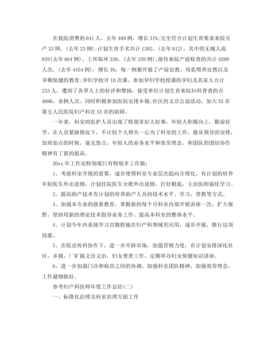 妇产科医师年度工作参考总结五篇范文_第2页