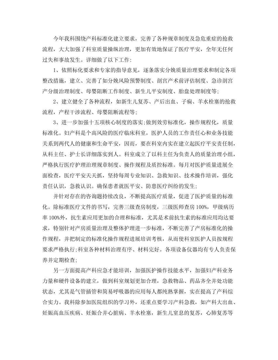 妇产科医师年度工作参考总结五篇范文_第3页