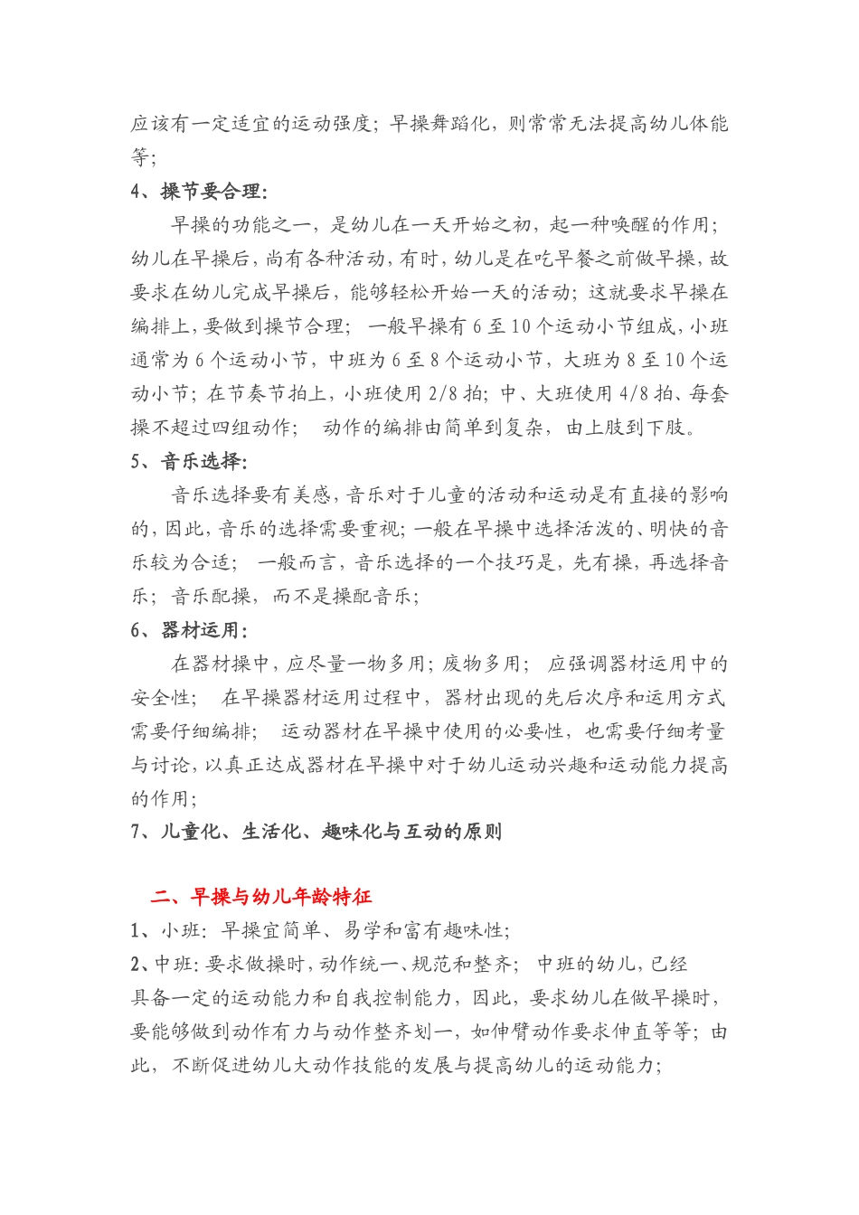 如何编排幼儿园早操_第2页