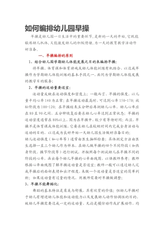 如何编排幼儿园早操