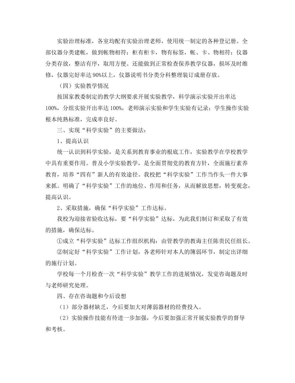 2021年度工作参考总结学年度第一学期实验的教学工作参考总结范文_第2页