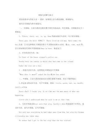 倒装句讲解与练习