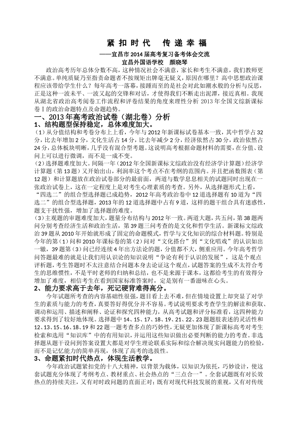 2014年备考会发言_第1页