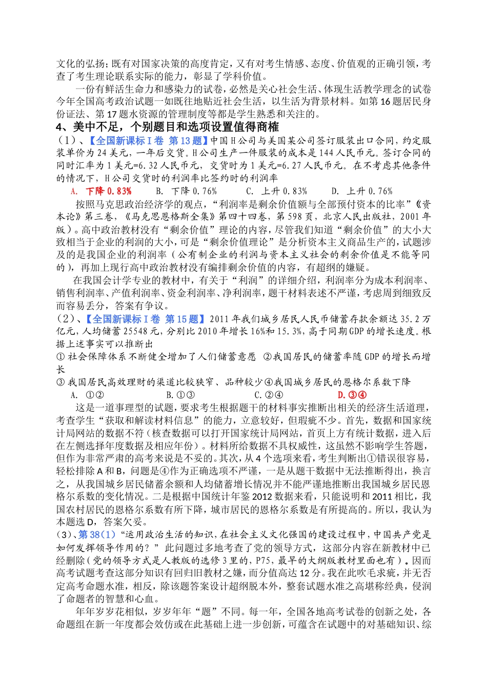 2014年备考会发言_第2页