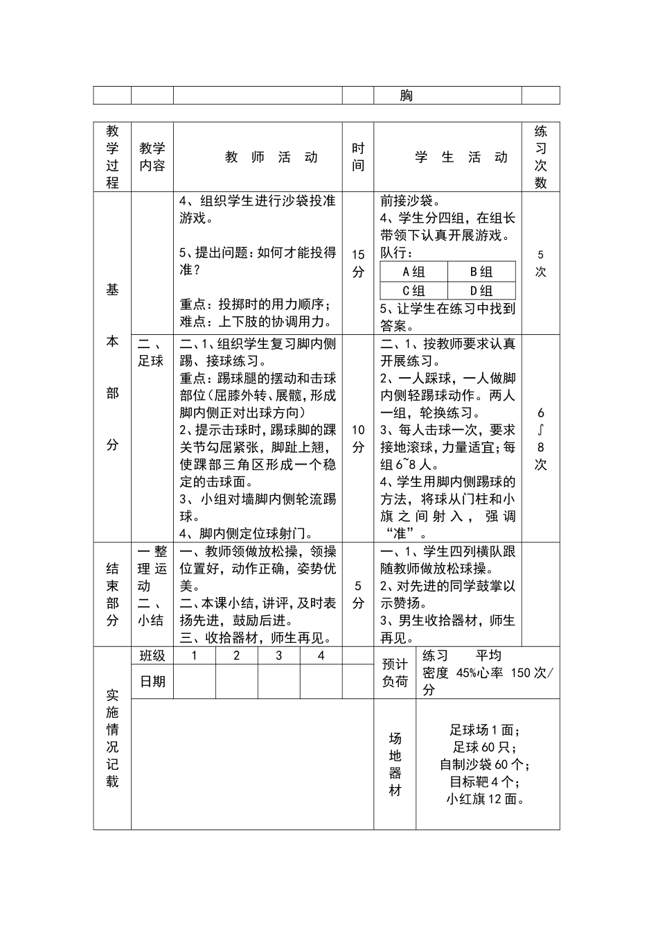 多种多样的投掷练习_第2页