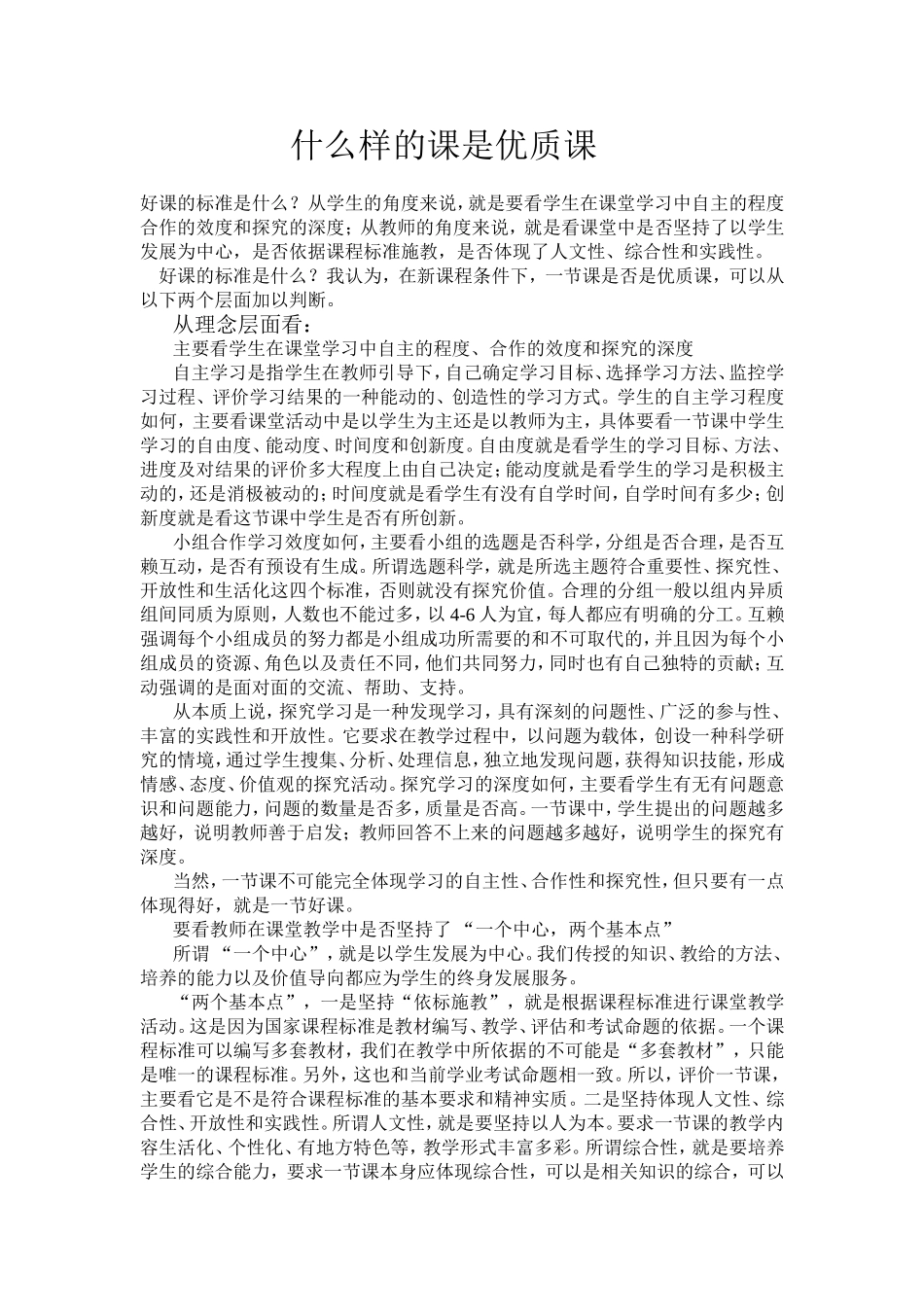 什么样的课是优质课_第1页