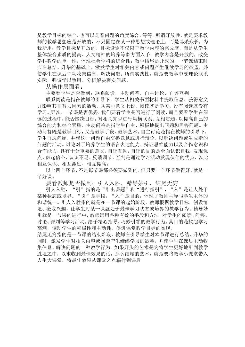 什么样的课是优质课_第2页