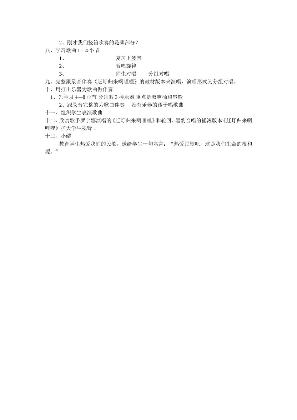 赶圩归来啊哩哩_第2页