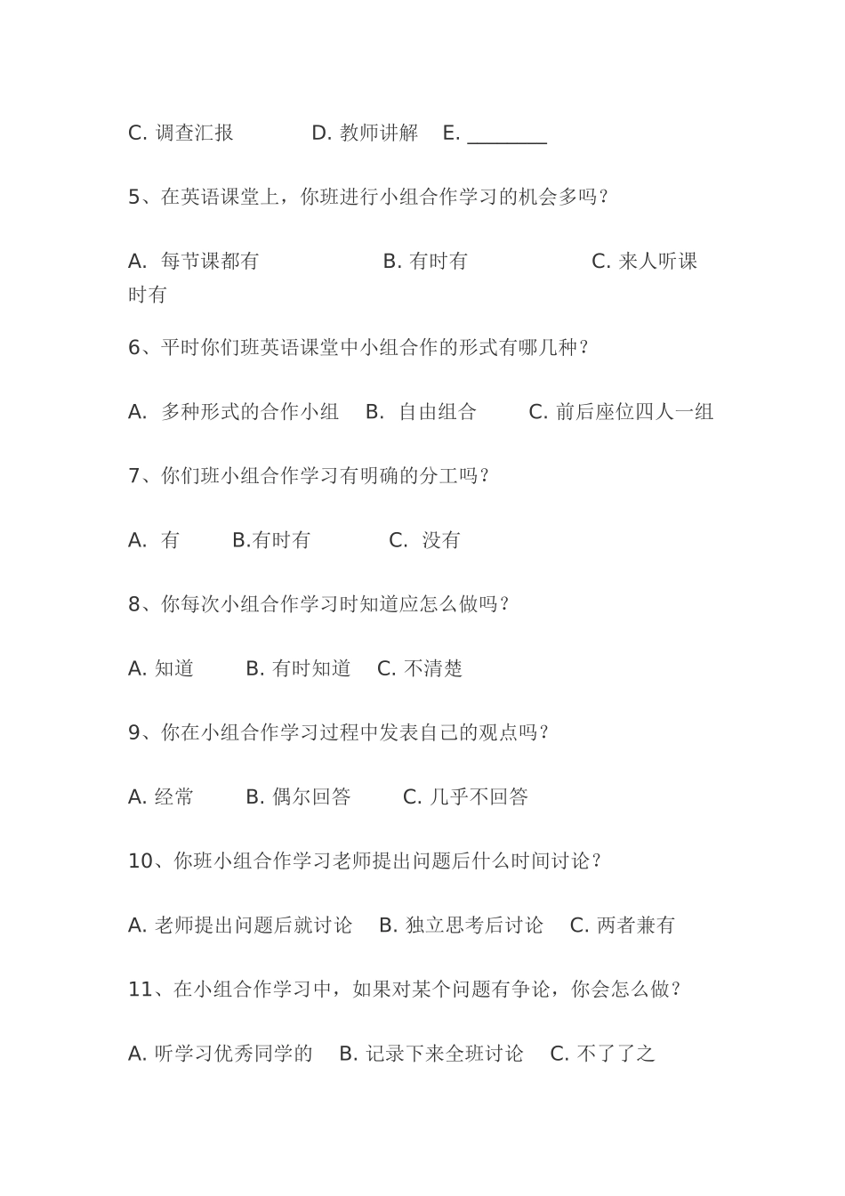 中小学英语小组合作学习问卷调查表_第2页