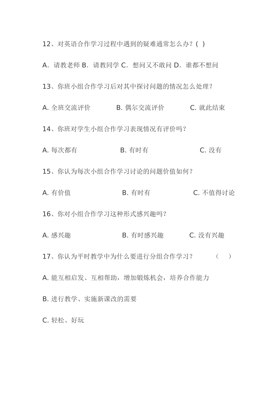 中小学英语小组合作学习问卷调查表_第3页