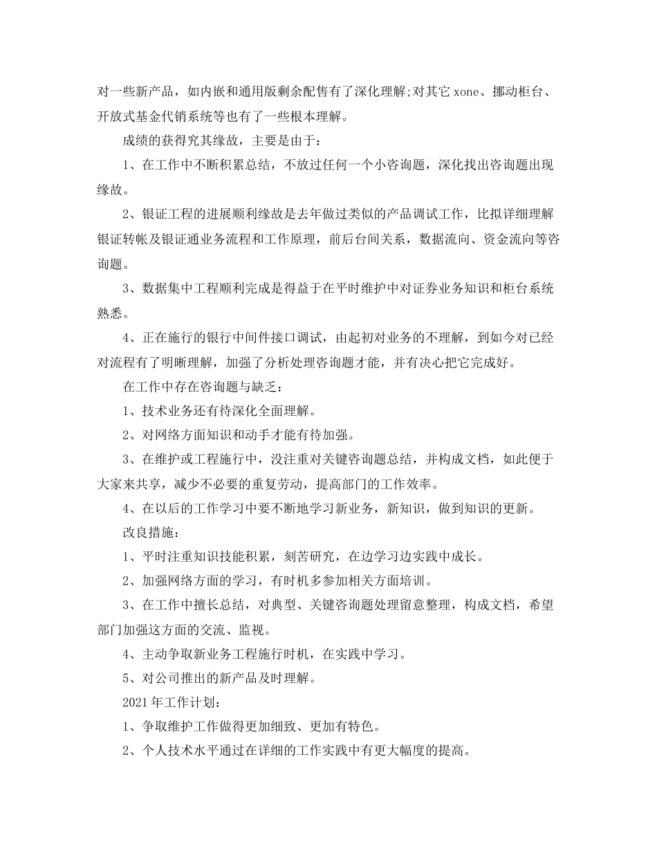 2021年度工作参考总结证券公司年度工作参考总结_第2页