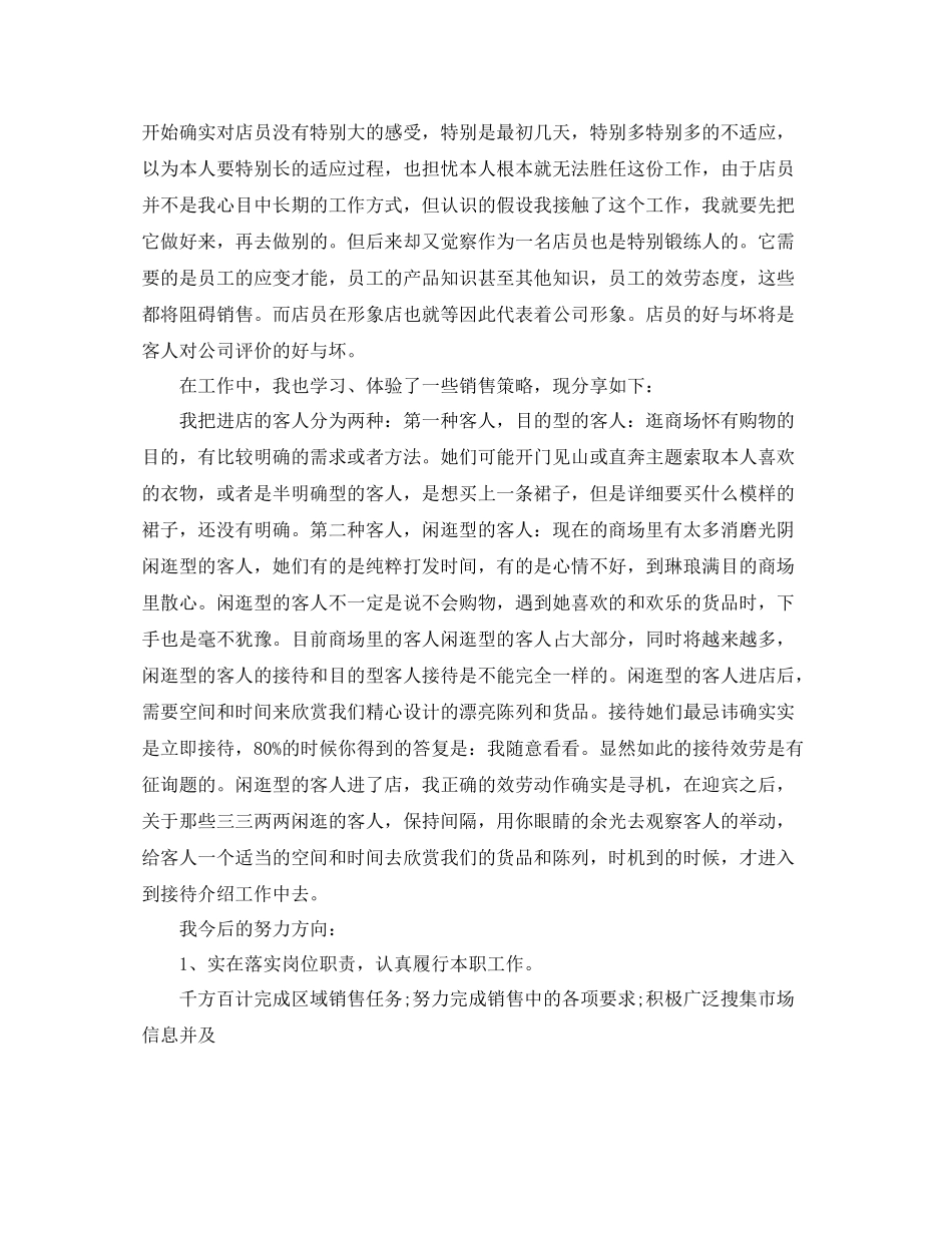 服装销售年终工作参考总结【5篇】_第3页