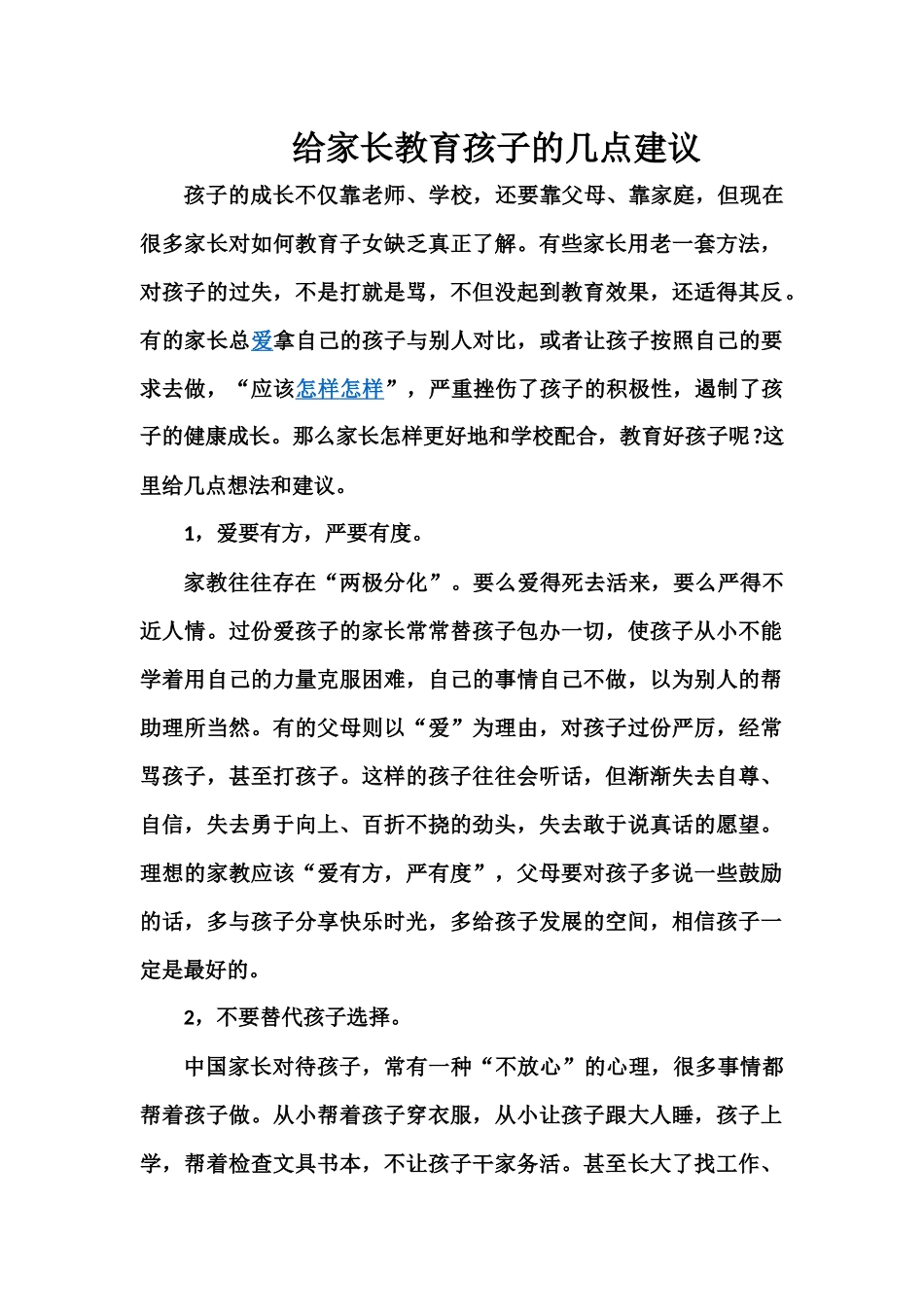 给家长教育孩子的几点建议_第1页