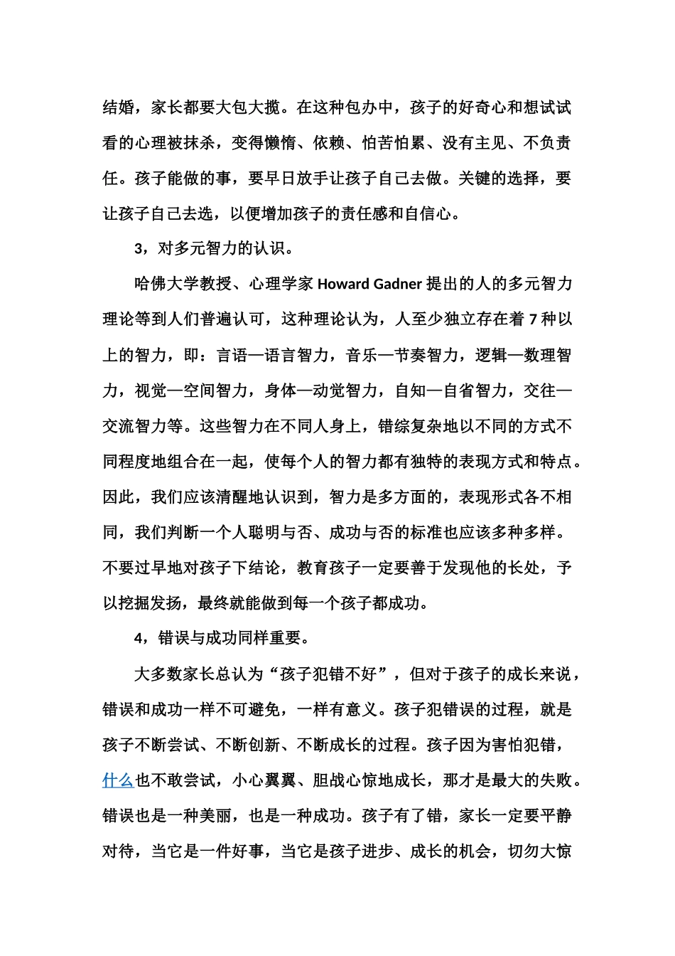 给家长教育孩子的几点建议_第2页