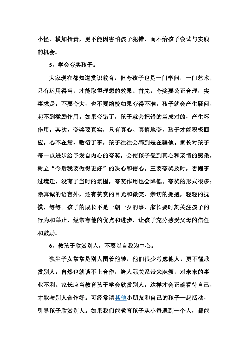 给家长教育孩子的几点建议_第3页