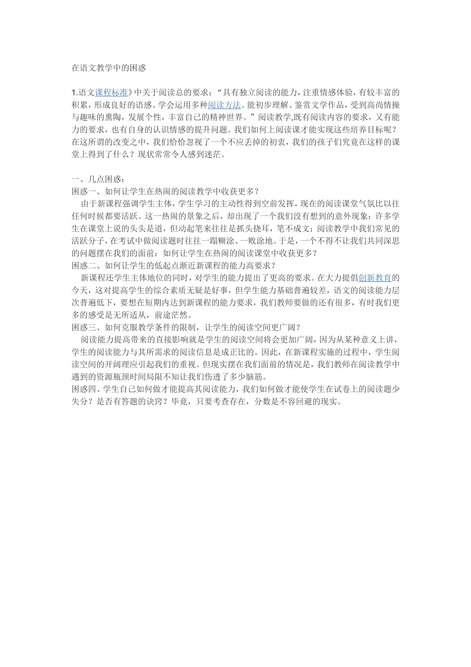 我在语文教学中的困惑_第1页