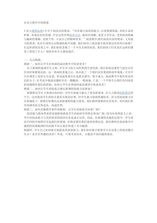 我在语文教学中的困惑
