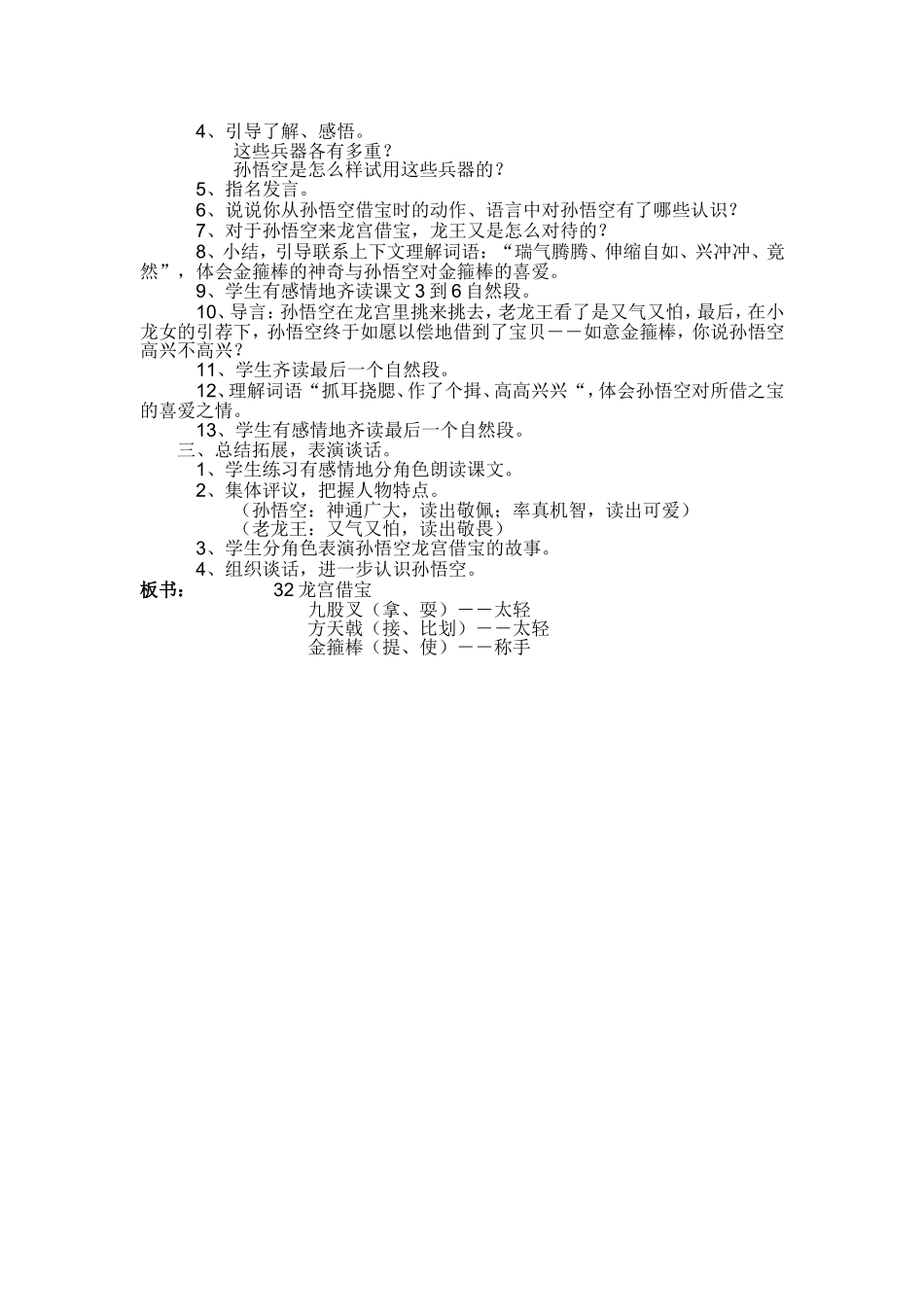 （语文A版）三年级语文教案龙宫借宝_第2页