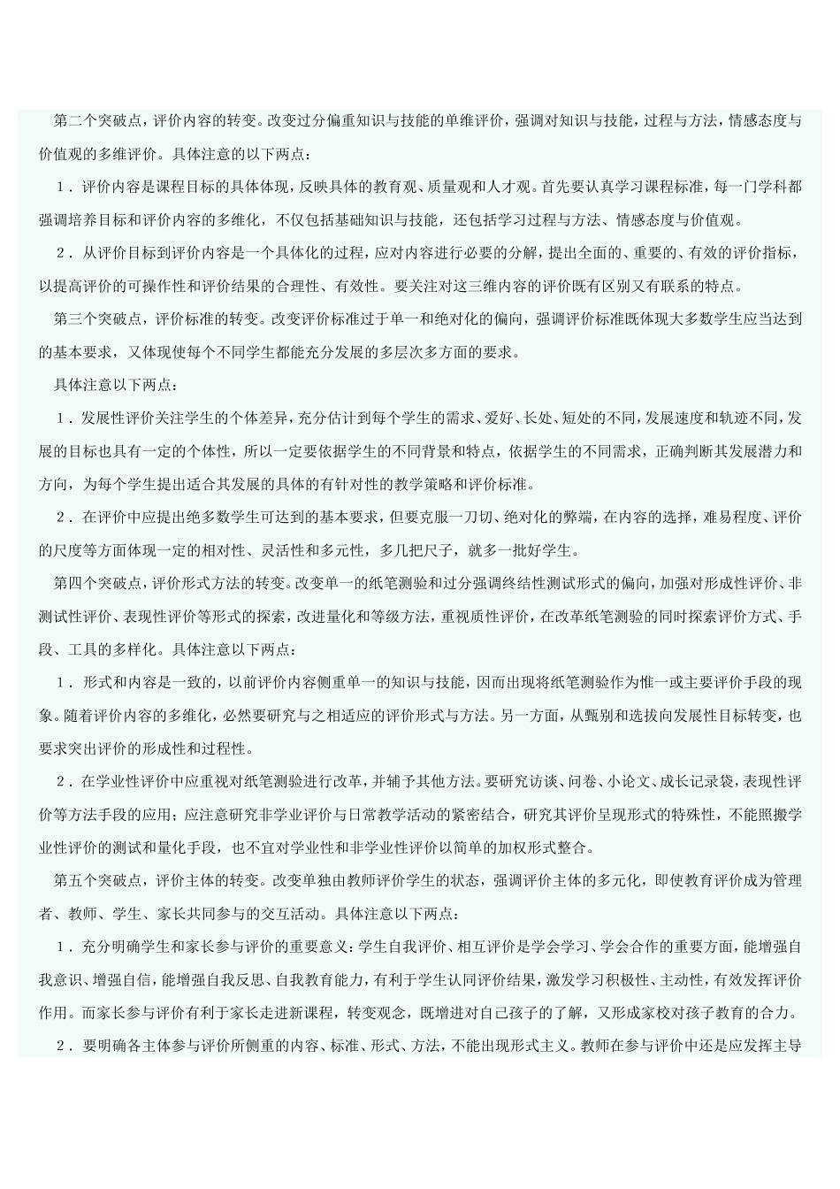 在课改实验中对评价改革的学习与思考_第2页