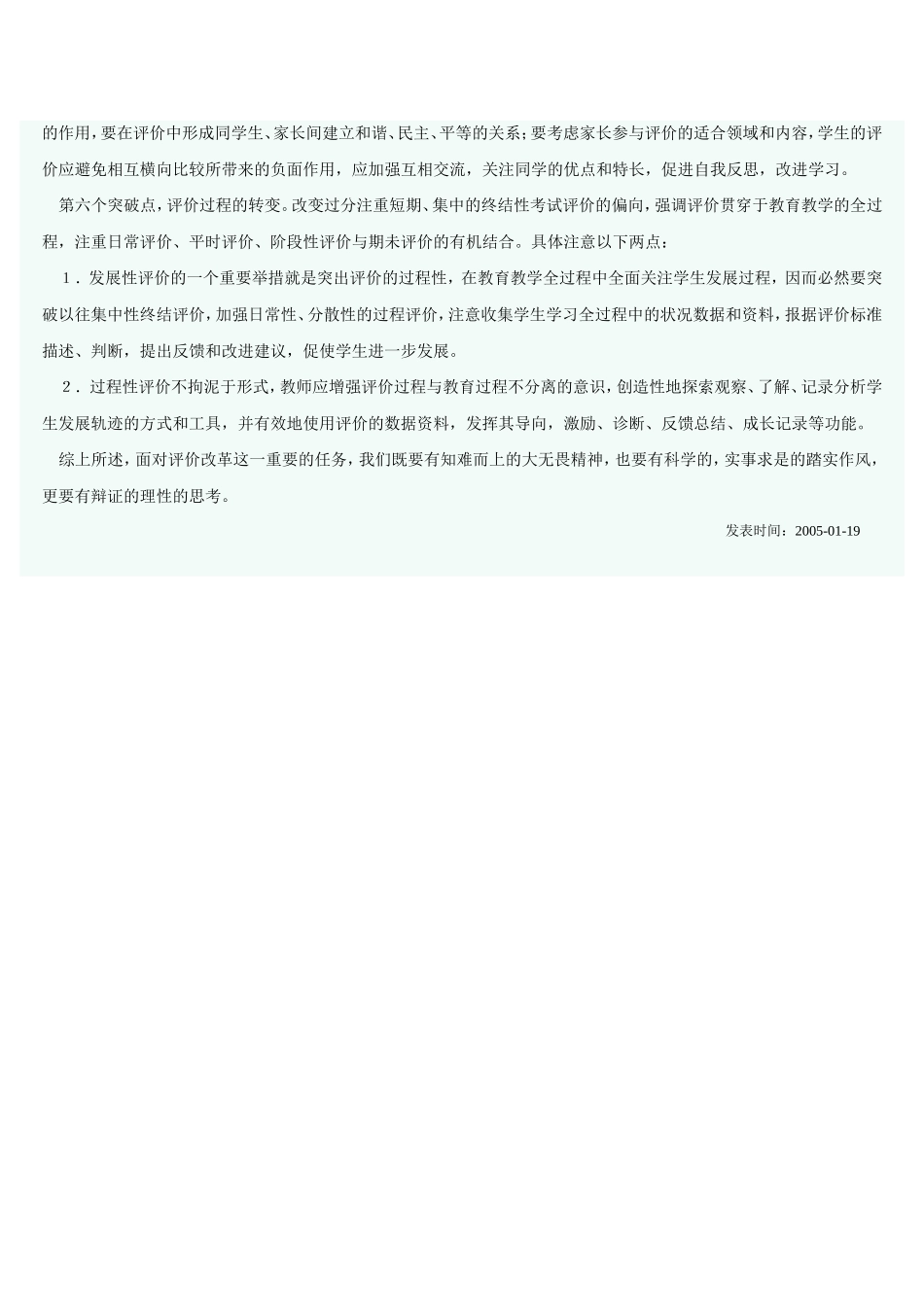 在课改实验中对评价改革的学习与思考_第3页