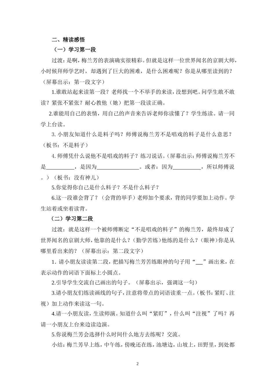 梅兰芳学艺（教学设计）_第2页