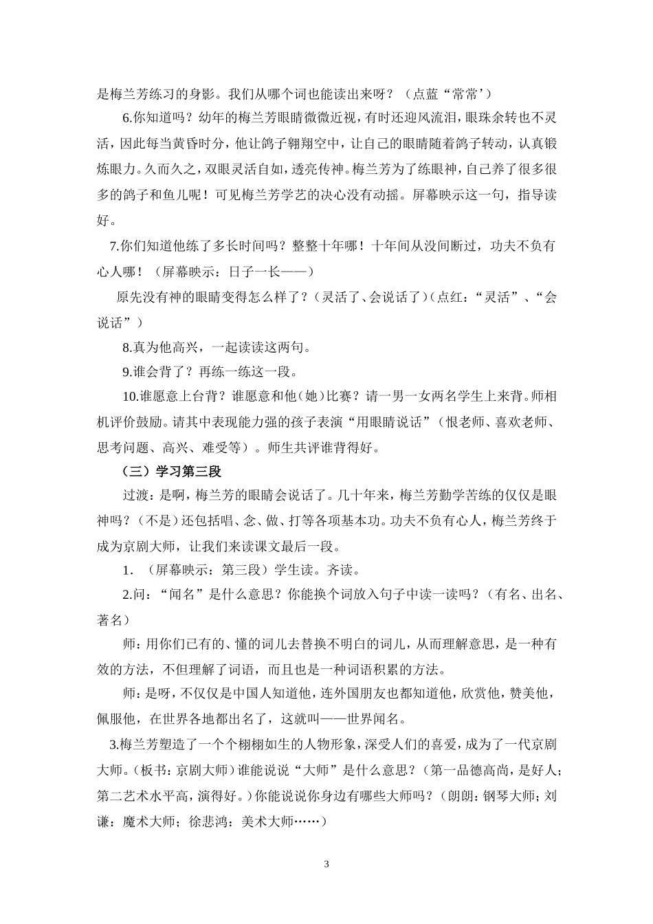 梅兰芳学艺（教学设计）_第3页