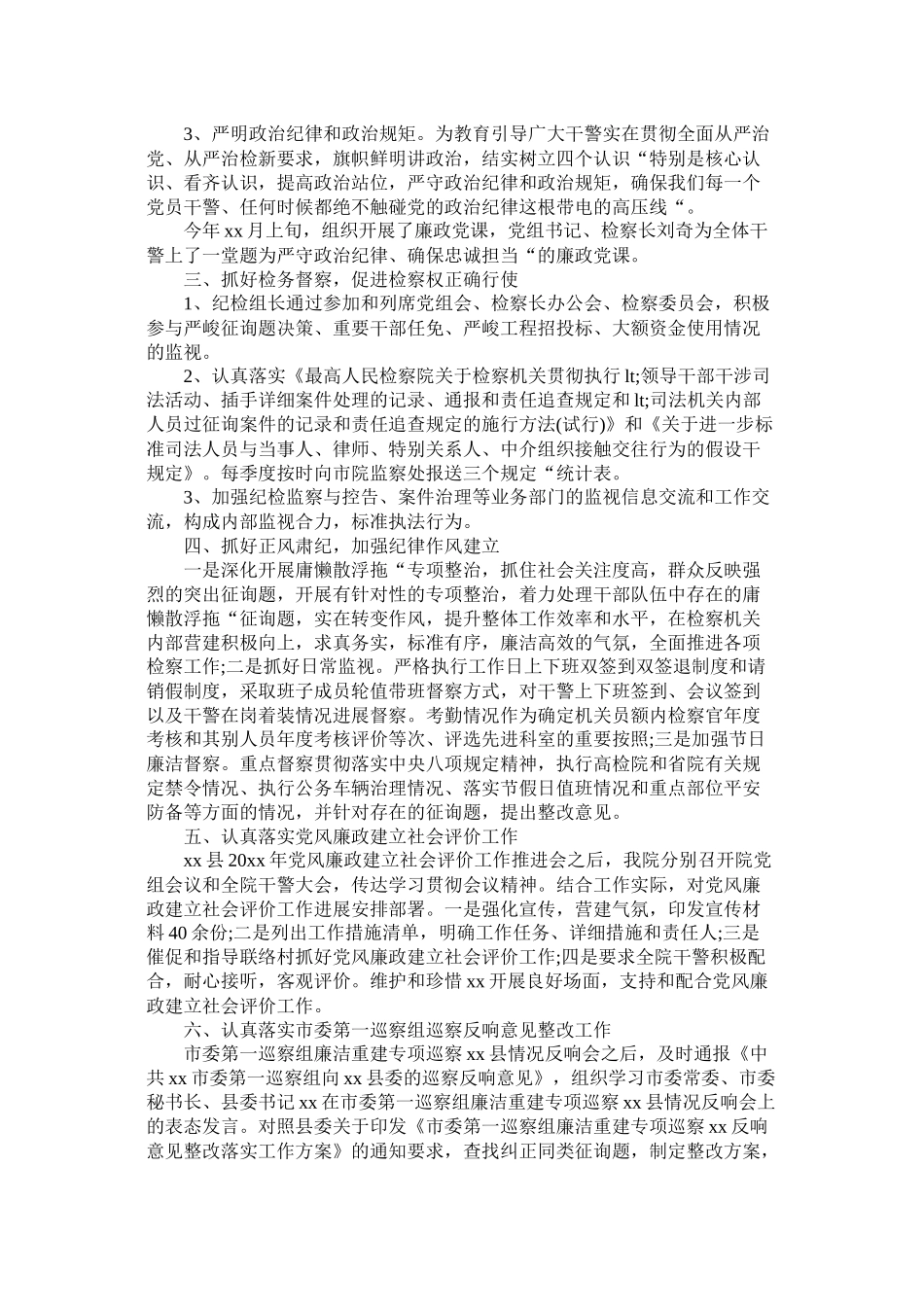 县检察院20年党风廉政建设暨纪检监察工作总结_第2页