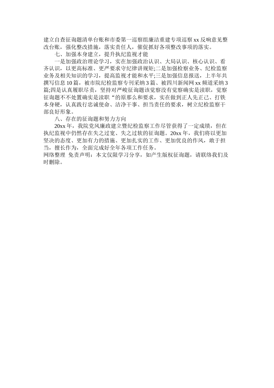 县检察院20年党风廉政建设暨纪检监察工作总结_第3页