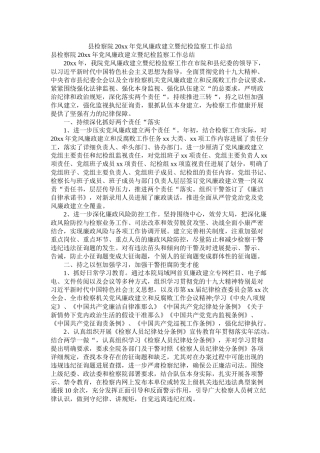 县检察院20年党风廉政建设暨纪检监察工作总结